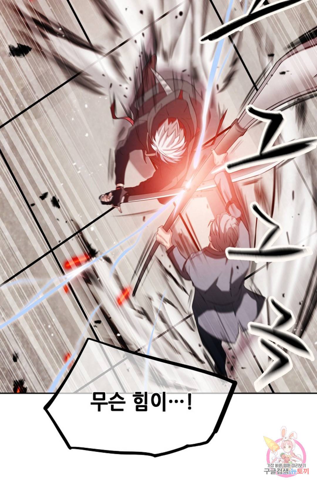 누가 무림맹주를 죽였나 1화 99