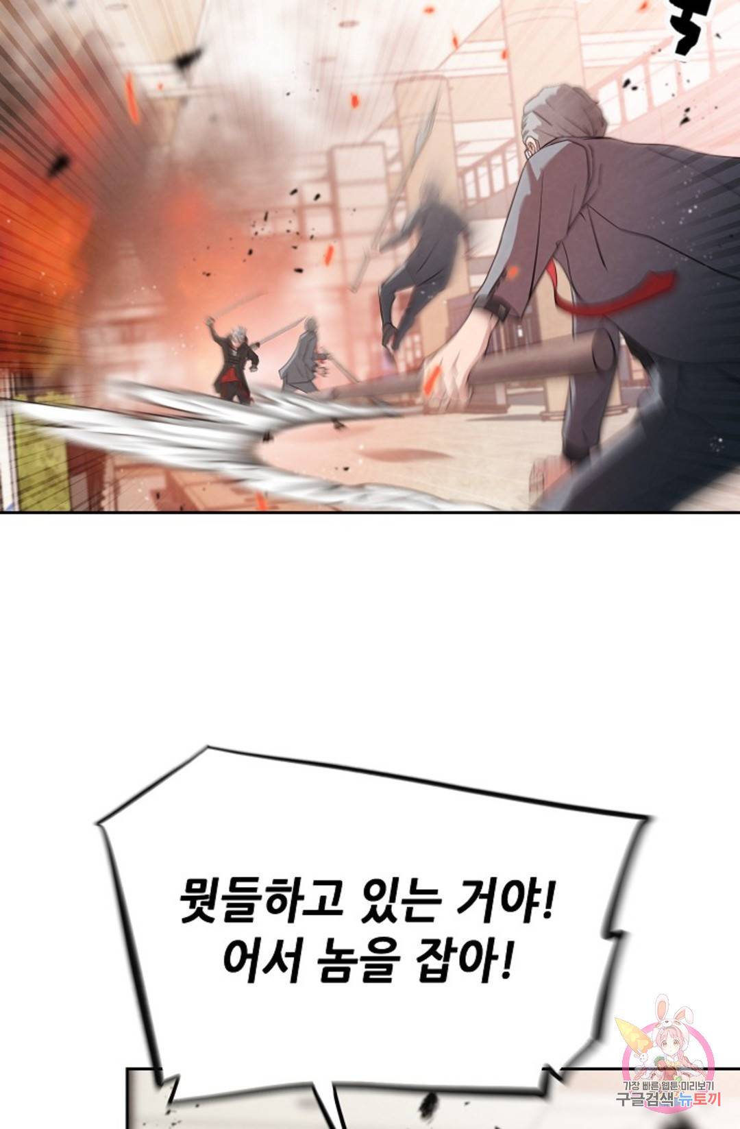 누가 무림맹주를 죽였나 1화 104