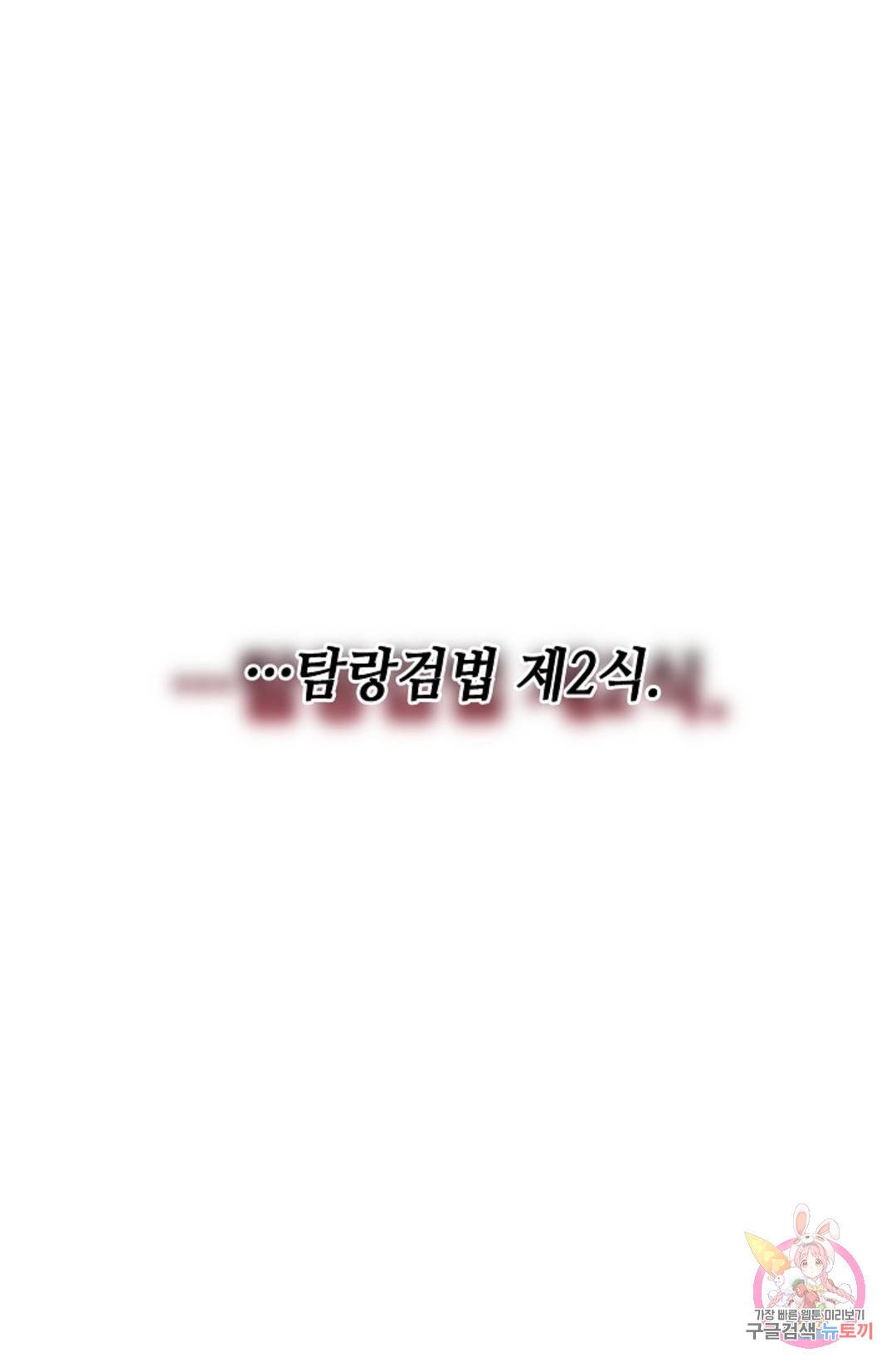 누가 무림맹주를 죽였나 1화 114