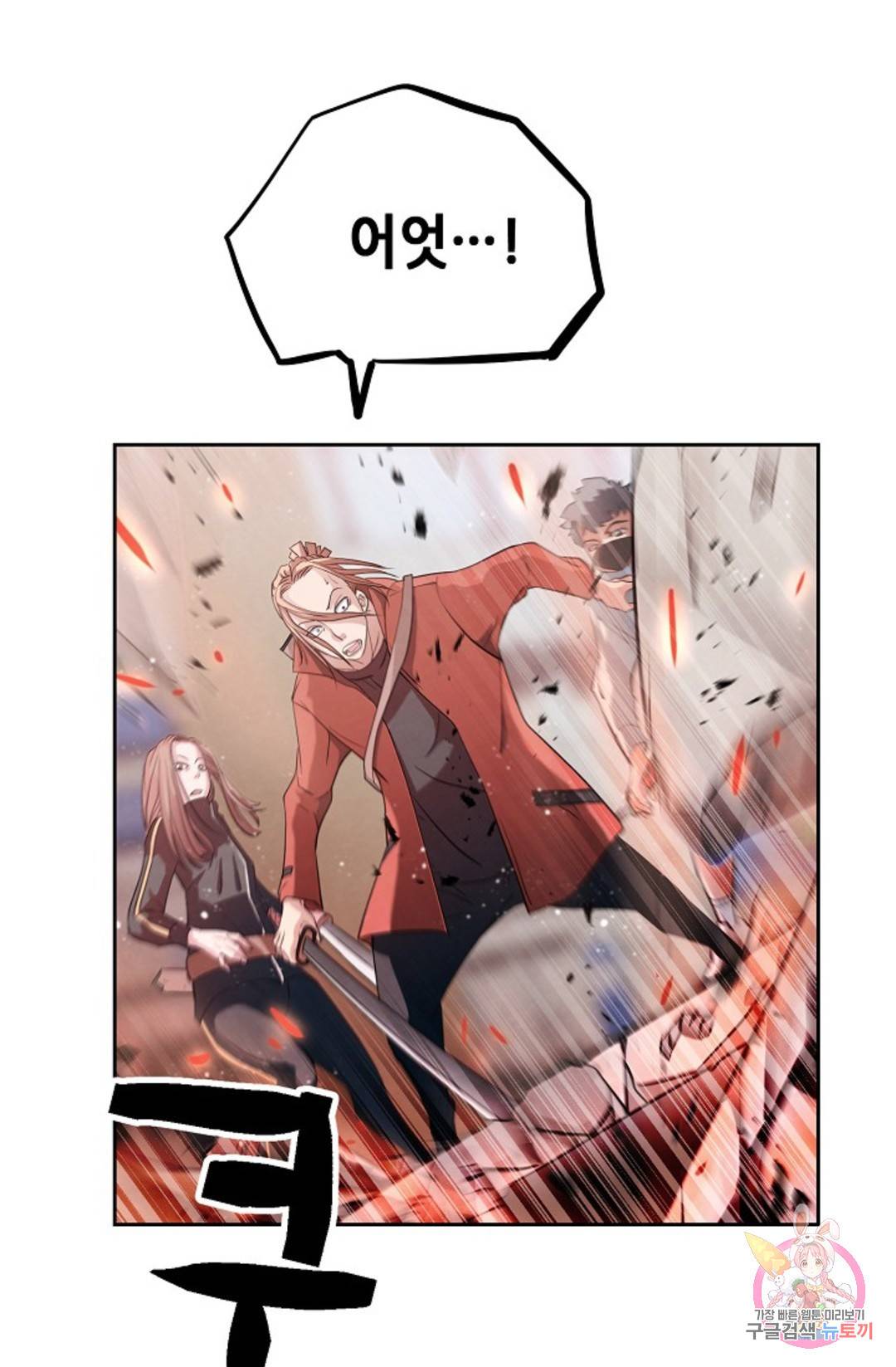 누가 무림맹주를 죽였나 1화 118