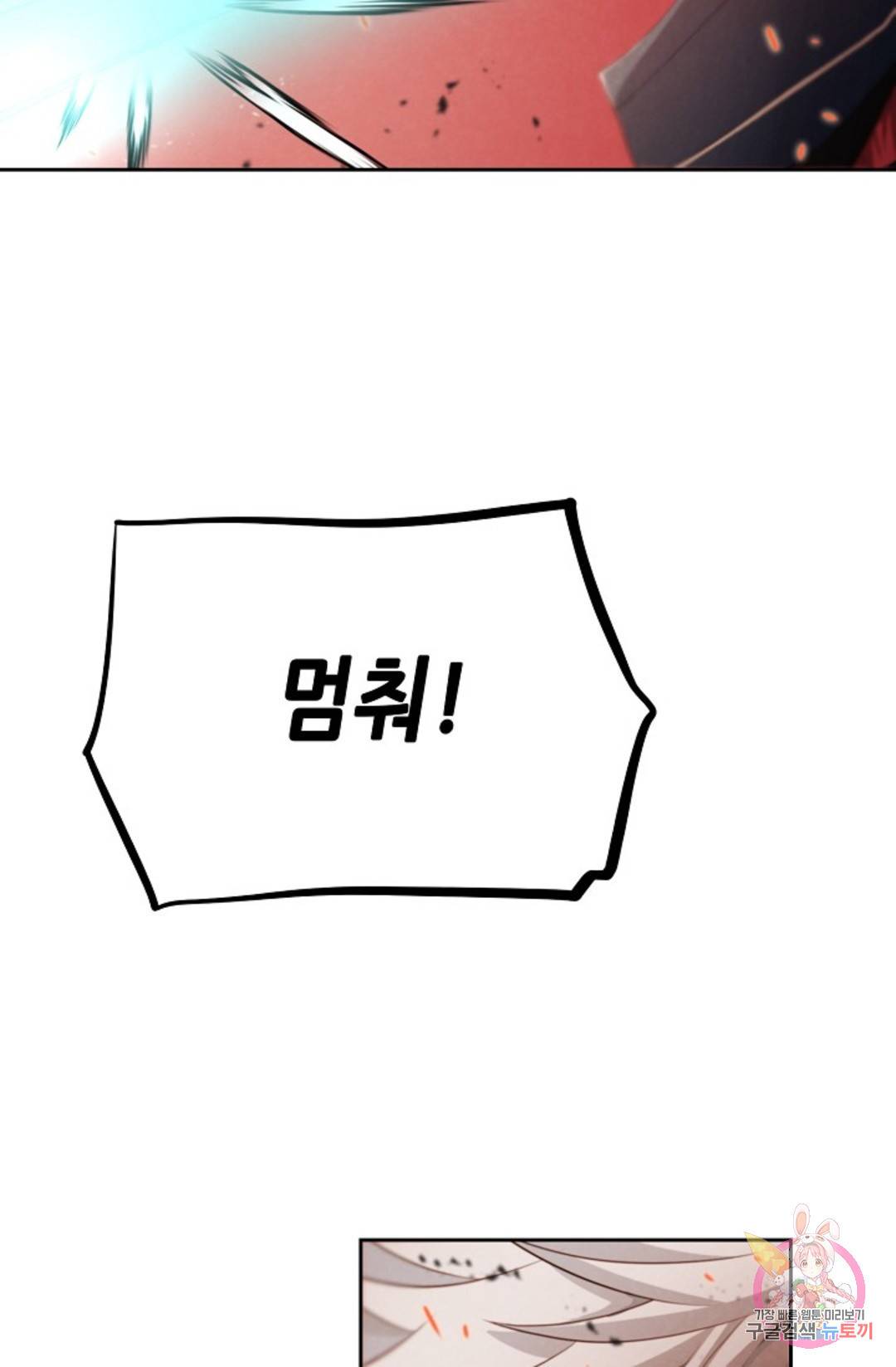 누가 무림맹주를 죽였나 1화 131