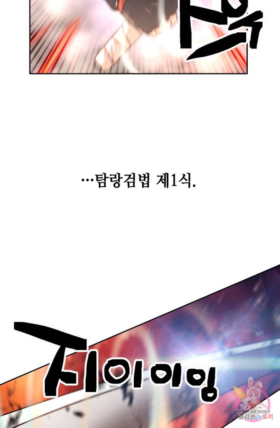 누가 무림맹주를 죽였나 1화 145