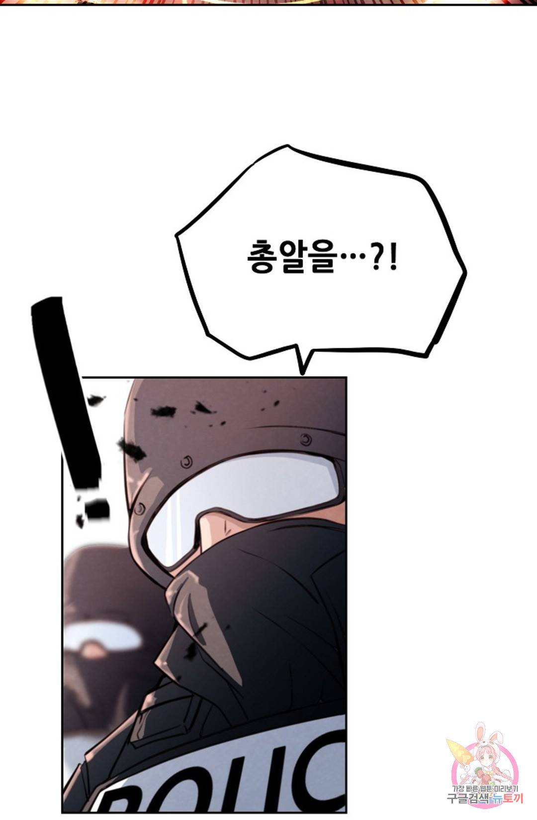 누가 무림맹주를 죽였나 1화 150