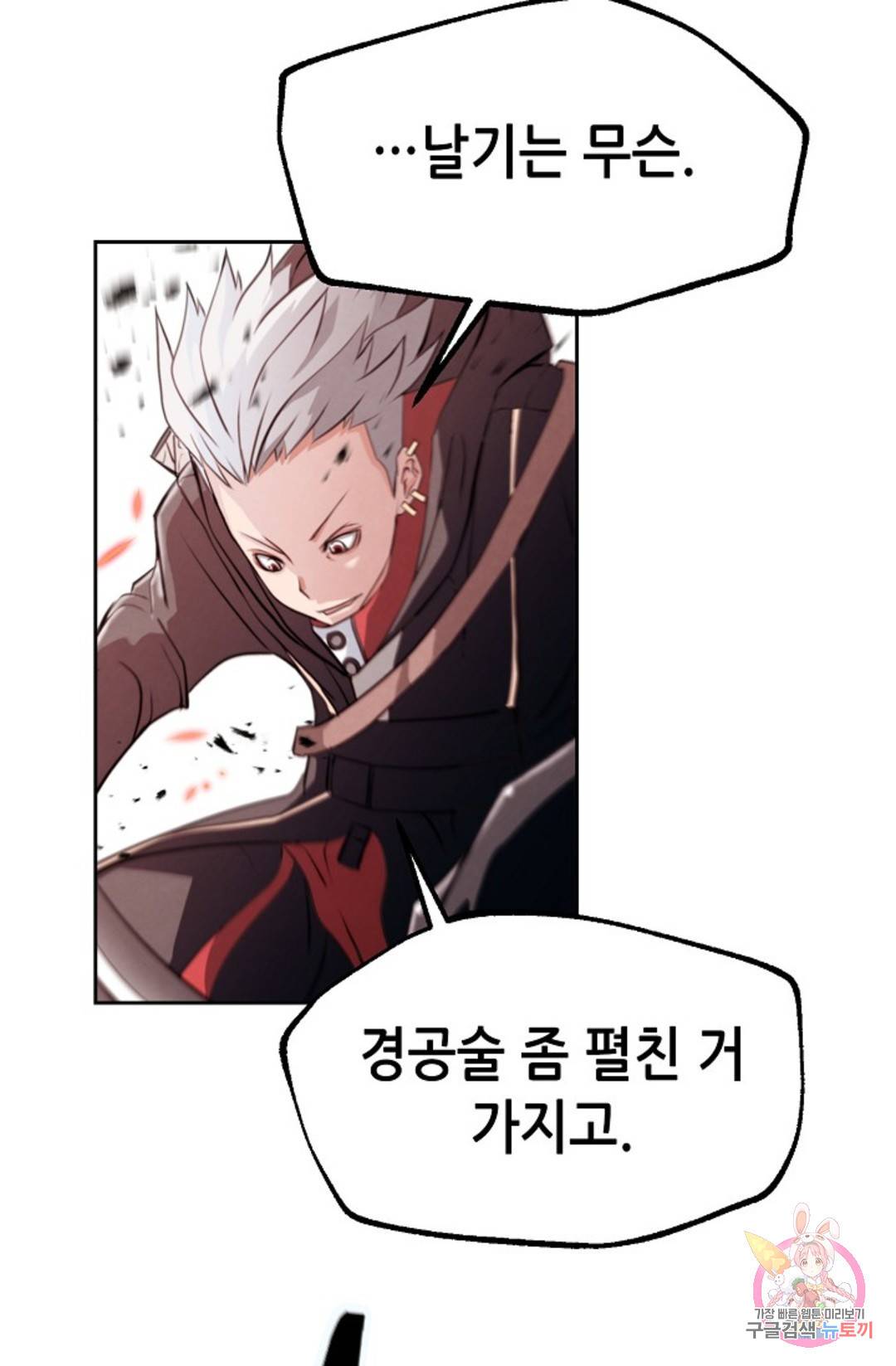 누가 무림맹주를 죽였나 1화 155