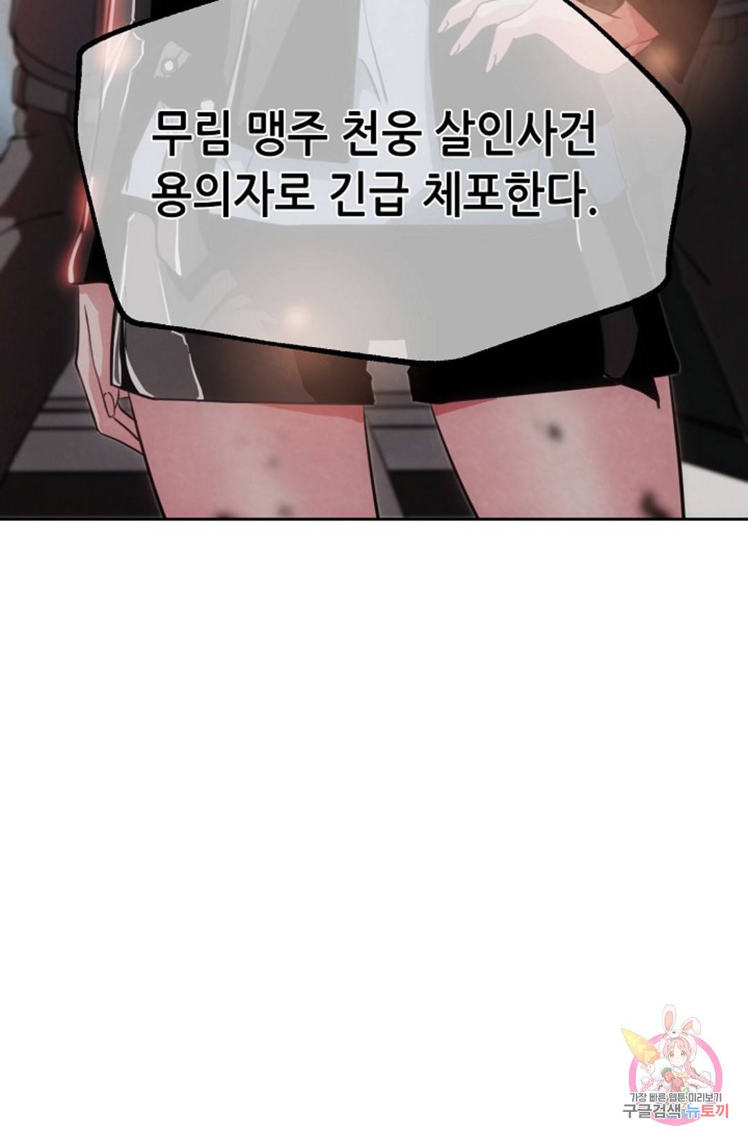누가 무림맹주를 죽였나 1화 172