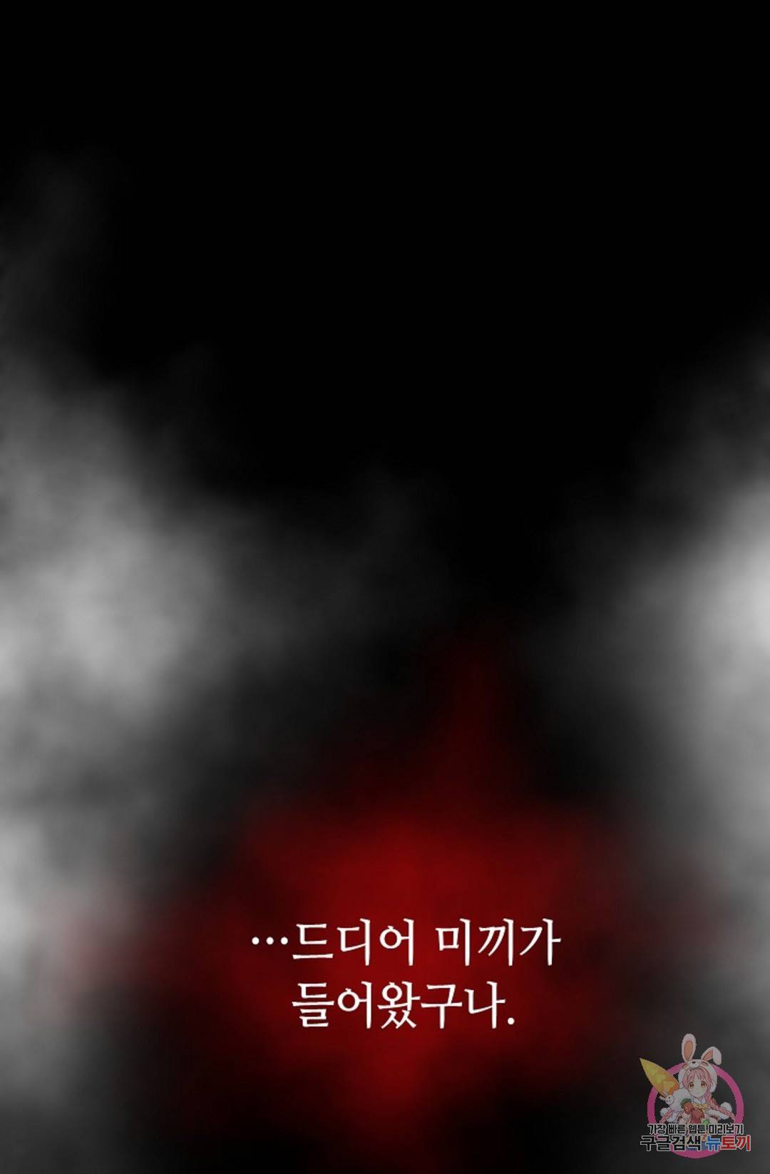 누가 무림맹주를 죽였나 1화 176