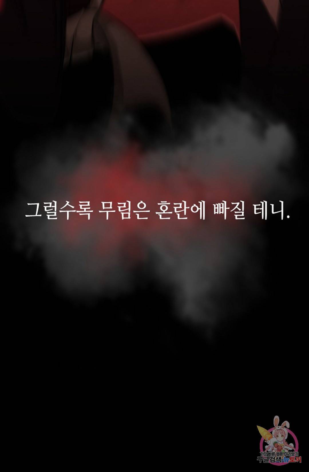 누가 무림맹주를 죽였나 1화 182