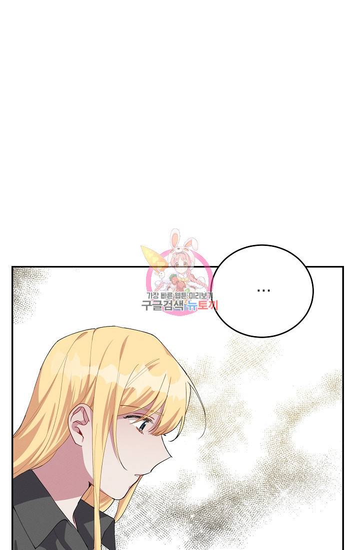 답장을 주세요, 왕자님 68화 1