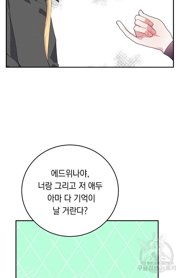 답장을 주세요, 왕자님 68화 2