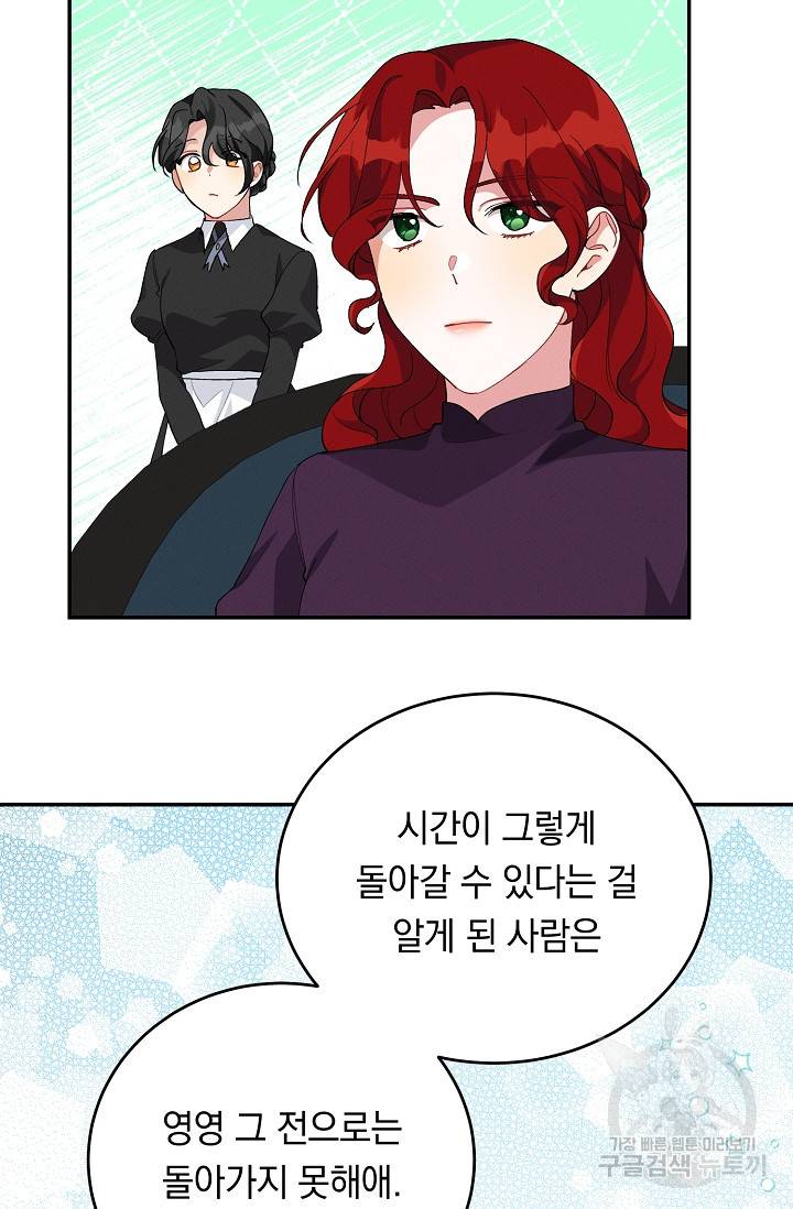 답장을 주세요, 왕자님 68화 3