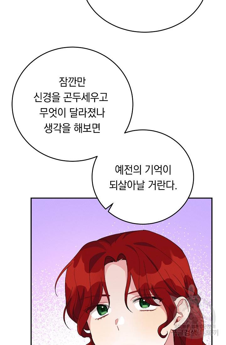 답장을 주세요, 왕자님 68화 5