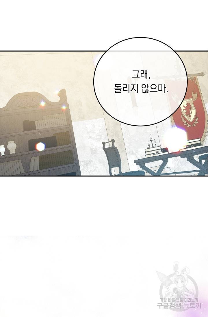답장을 주세요, 왕자님 68화 9