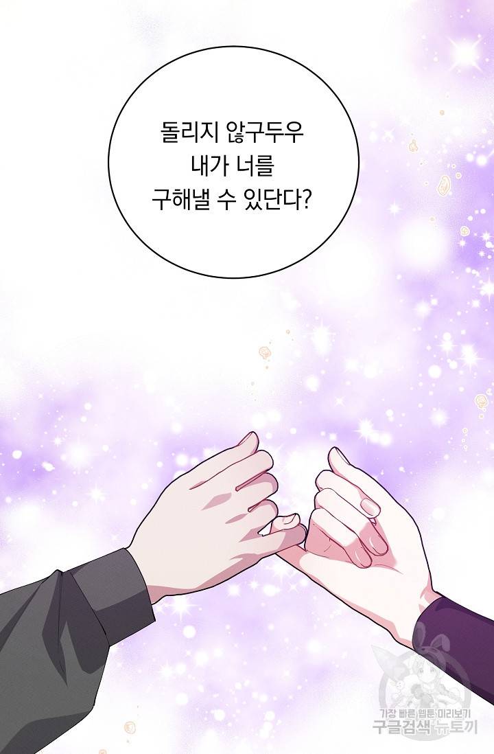 답장을 주세요, 왕자님 68화 10