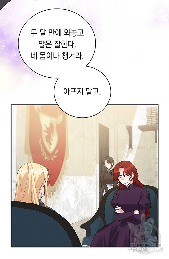 답장을 주세요, 왕자님 68화 11