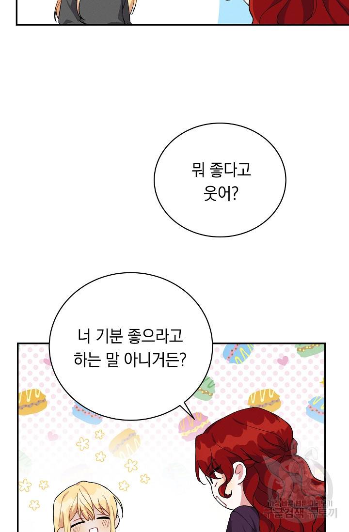 답장을 주세요, 왕자님 68화 13