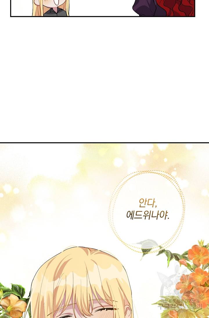 답장을 주세요, 왕자님 68화 14