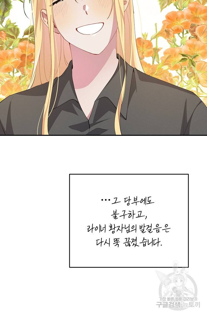 답장을 주세요, 왕자님 68화 15