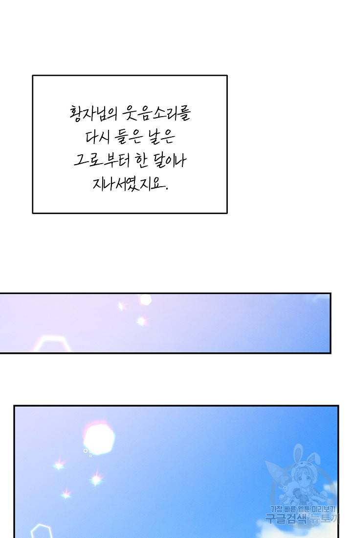 답장을 주세요, 왕자님 68화 16