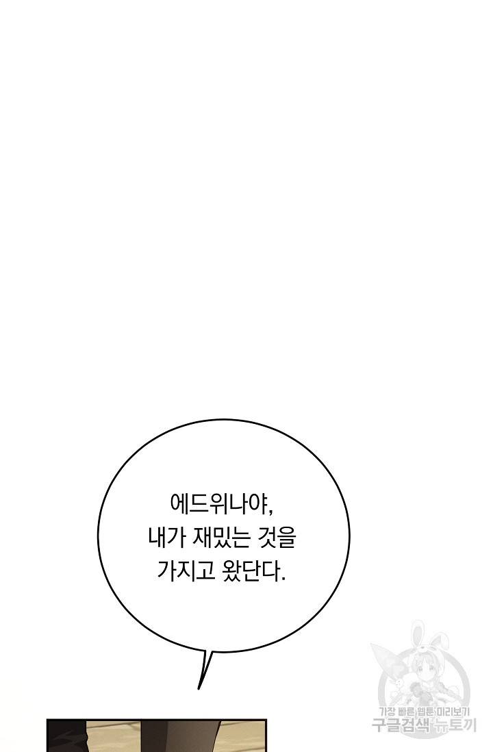 답장을 주세요, 왕자님 68화 18