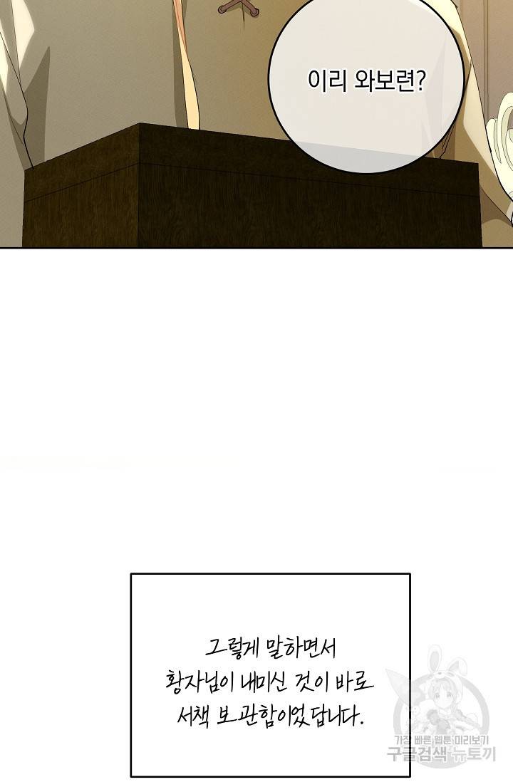 답장을 주세요, 왕자님 68화 20