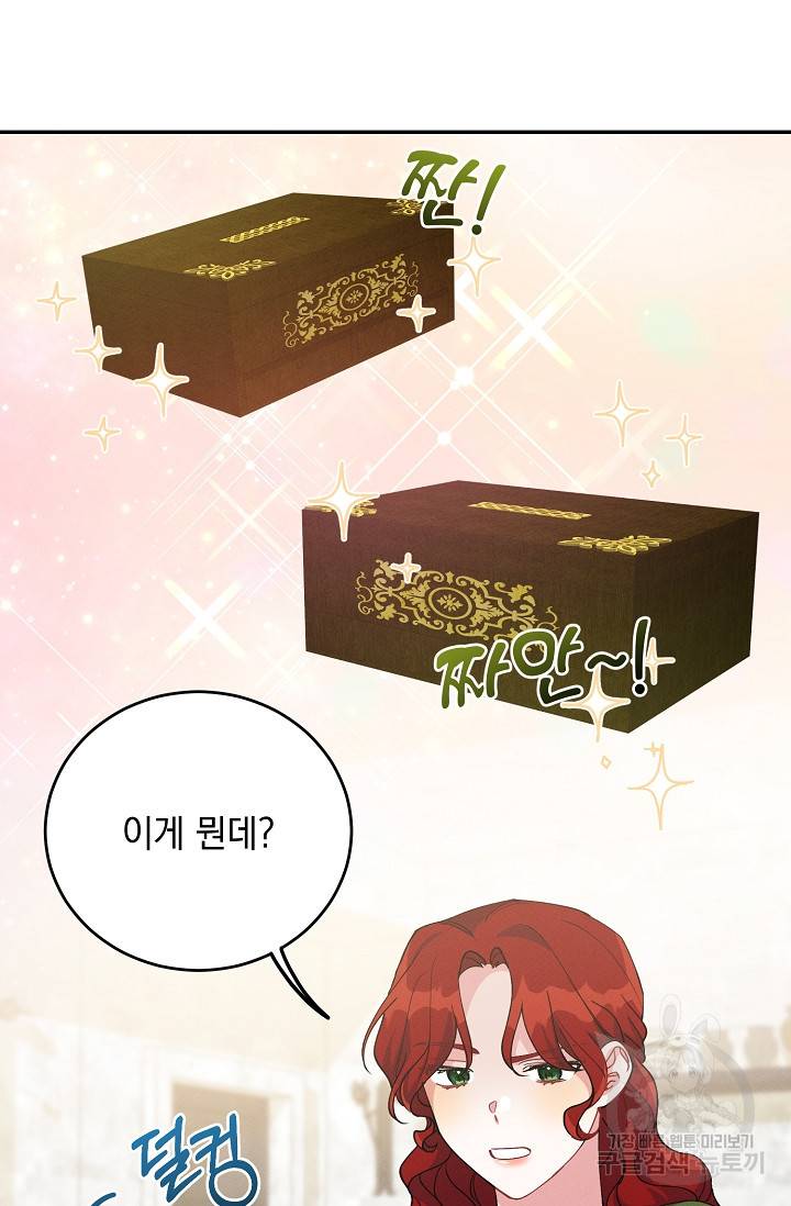 답장을 주세요, 왕자님 68화 23