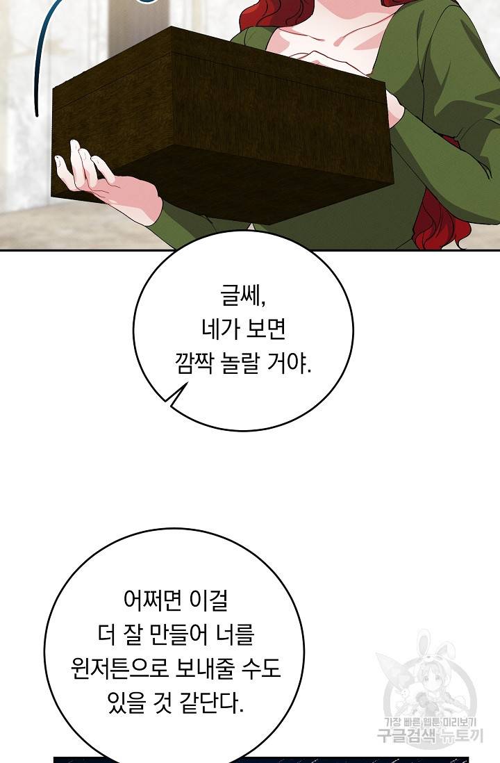 답장을 주세요, 왕자님 68화 24