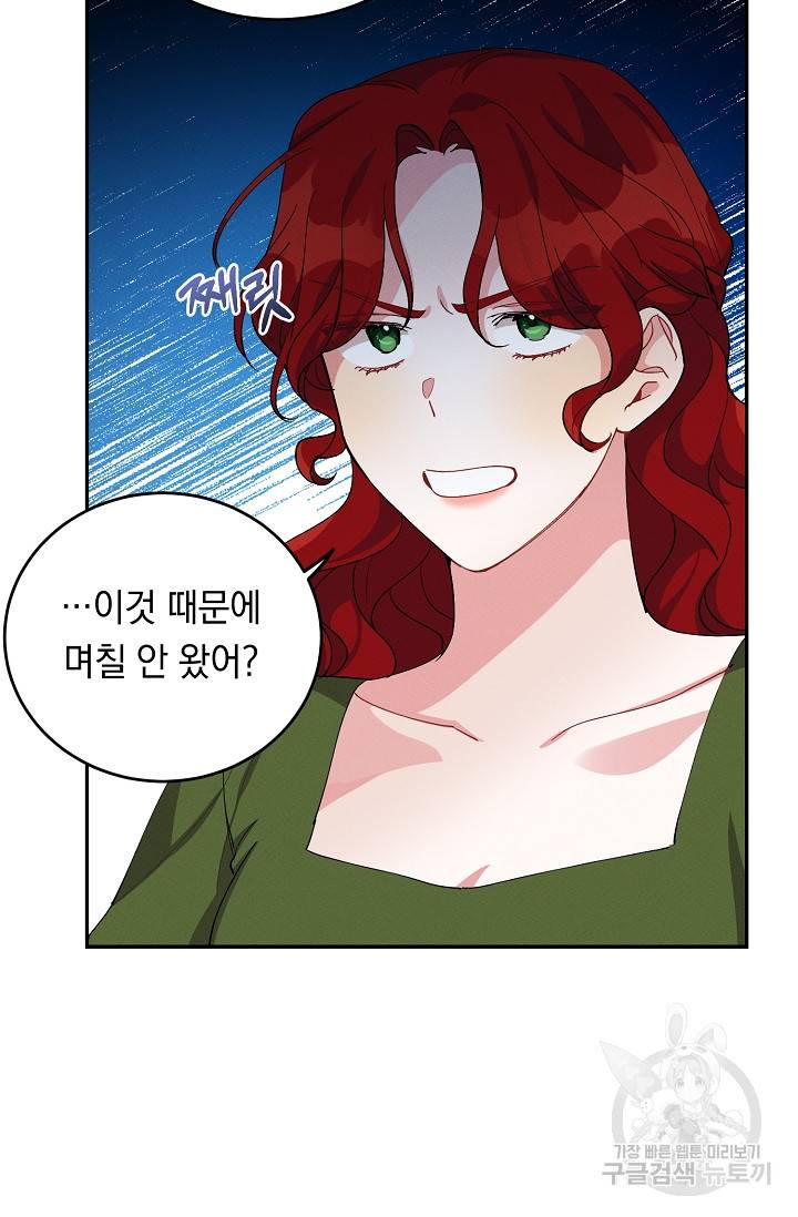 답장을 주세요, 왕자님 68화 25
