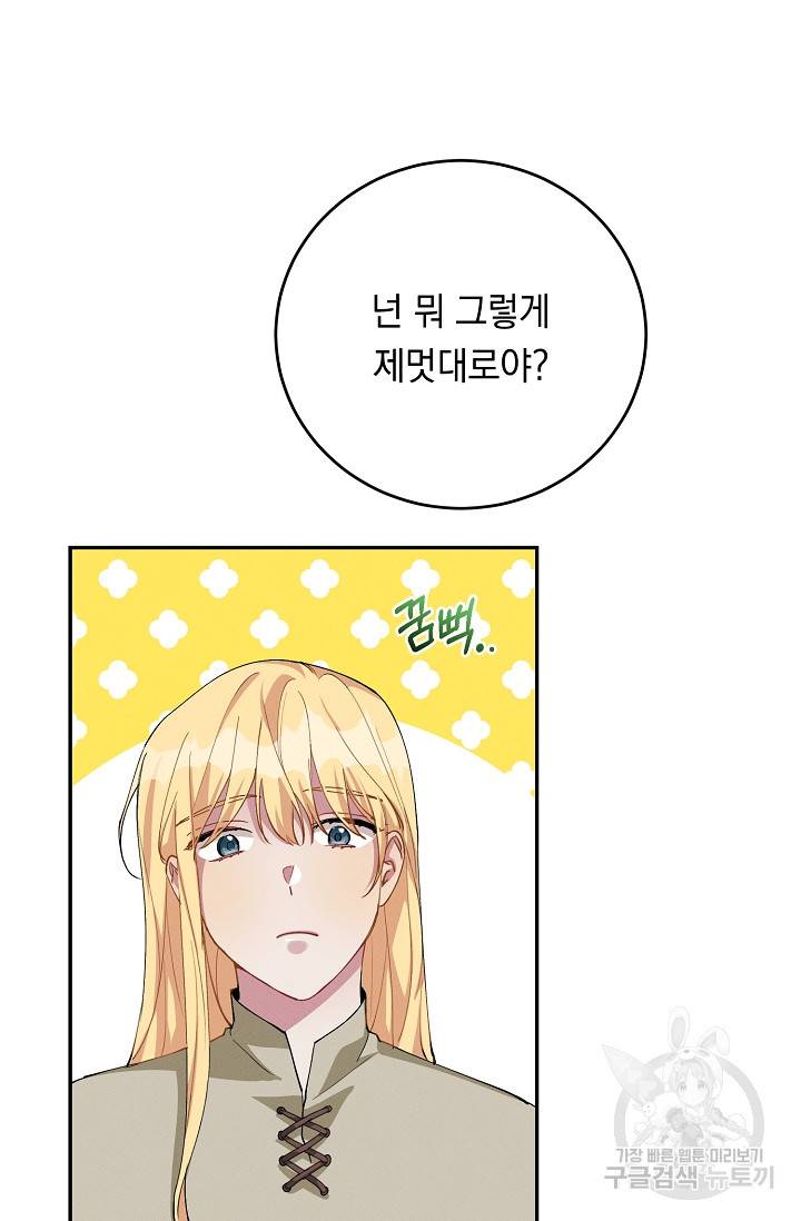 답장을 주세요, 왕자님 68화 26