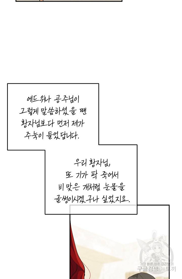 답장을 주세요, 왕자님 68화 27