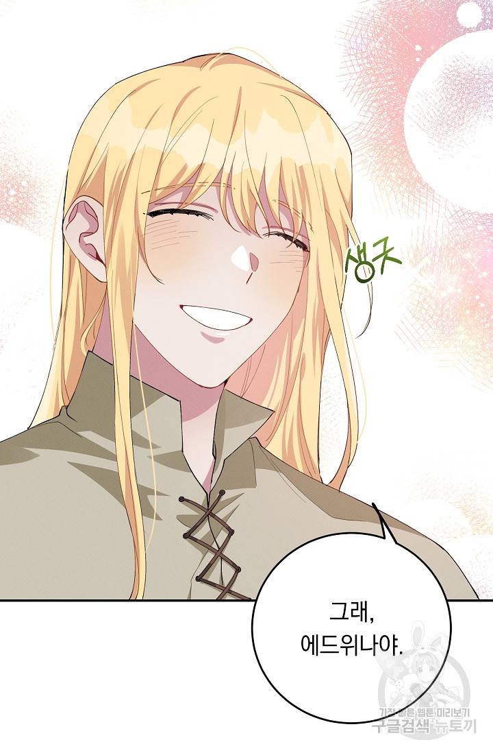 답장을 주세요, 왕자님 68화 29