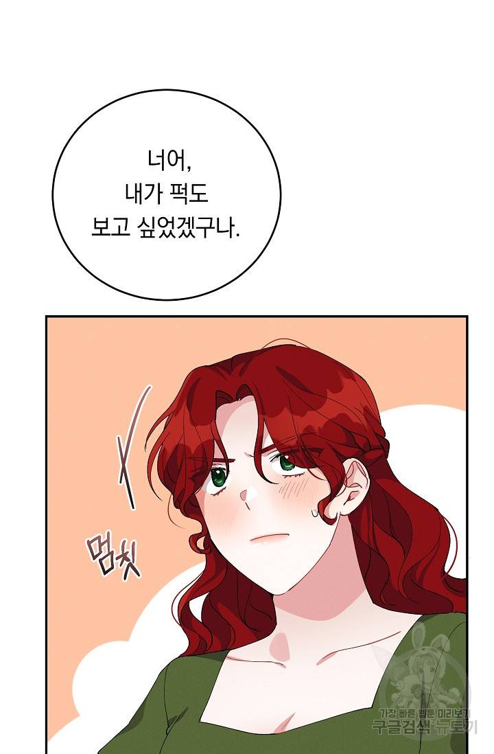 답장을 주세요, 왕자님 68화 30