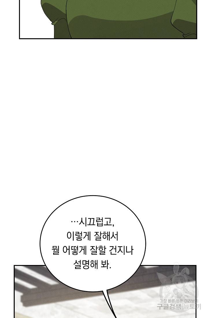 답장을 주세요, 왕자님 68화 31