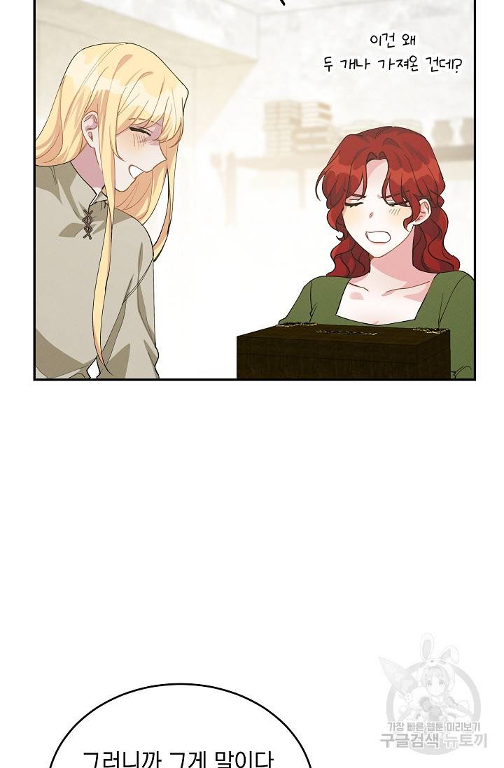 답장을 주세요, 왕자님 68화 32