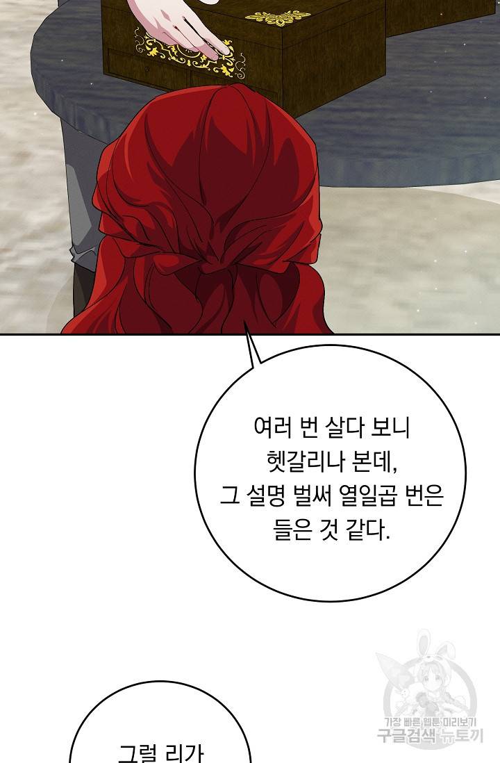 답장을 주세요, 왕자님 68화 34