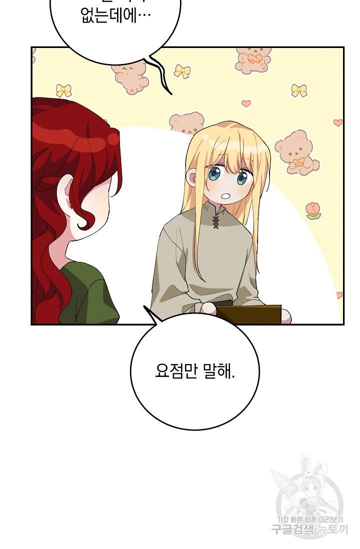 답장을 주세요, 왕자님 68화 35