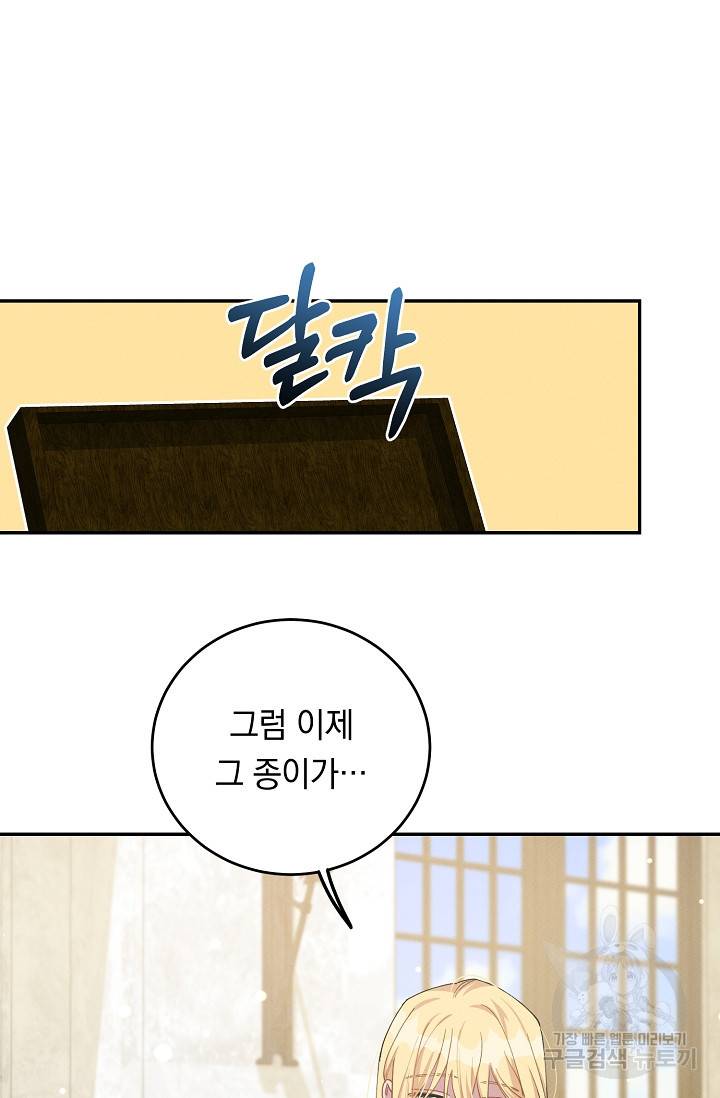 답장을 주세요, 왕자님 68화 40