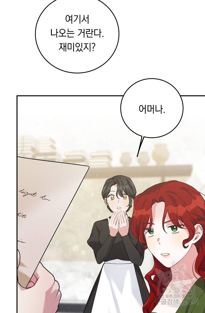 답장을 주세요, 왕자님 68화 42