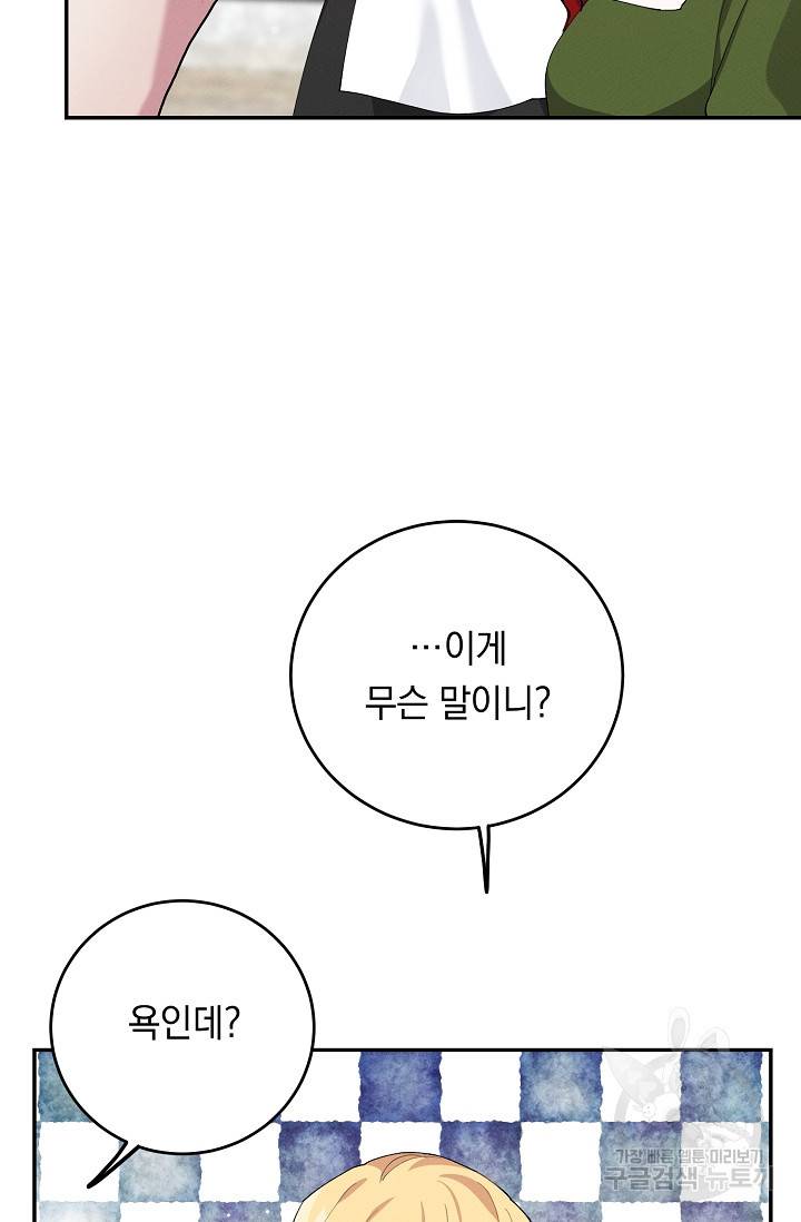 답장을 주세요, 왕자님 68화 43