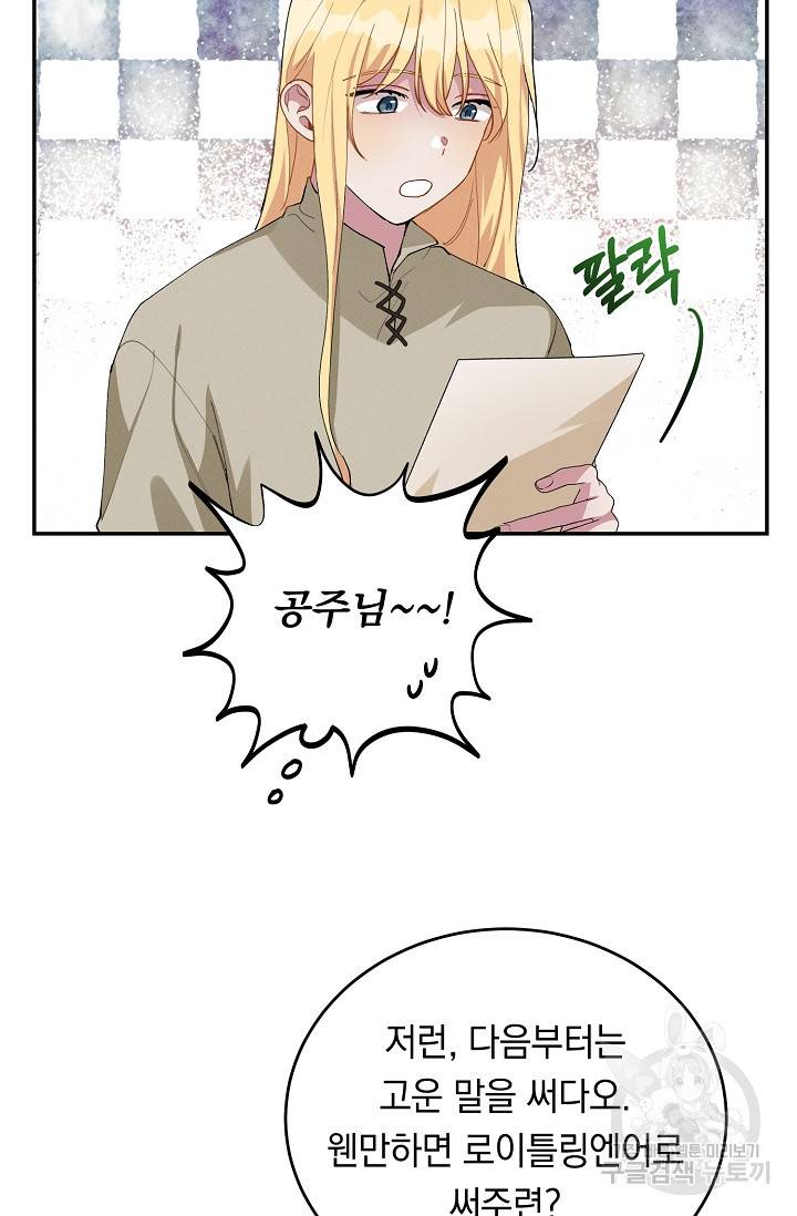 답장을 주세요, 왕자님 68화 44