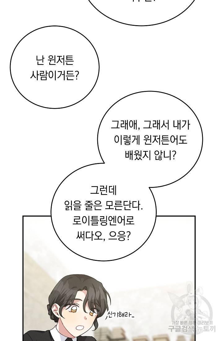 답장을 주세요, 왕자님 68화 45