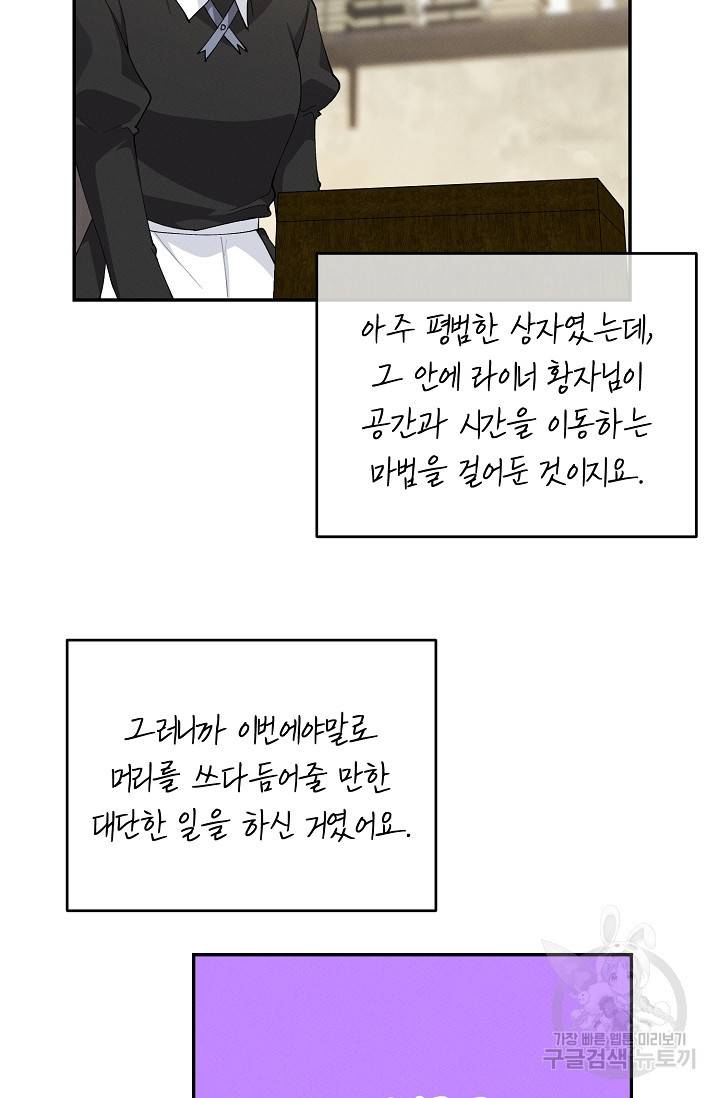 답장을 주세요, 왕자님 68화 46