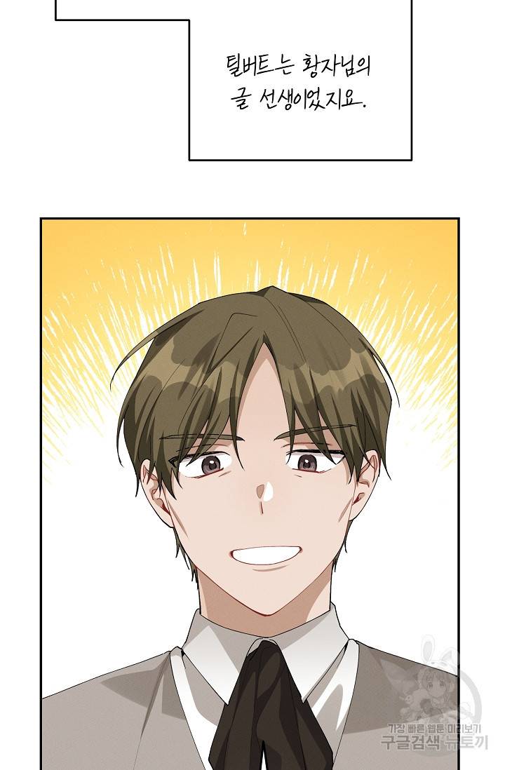 답장을 주세요, 왕자님 68화 48