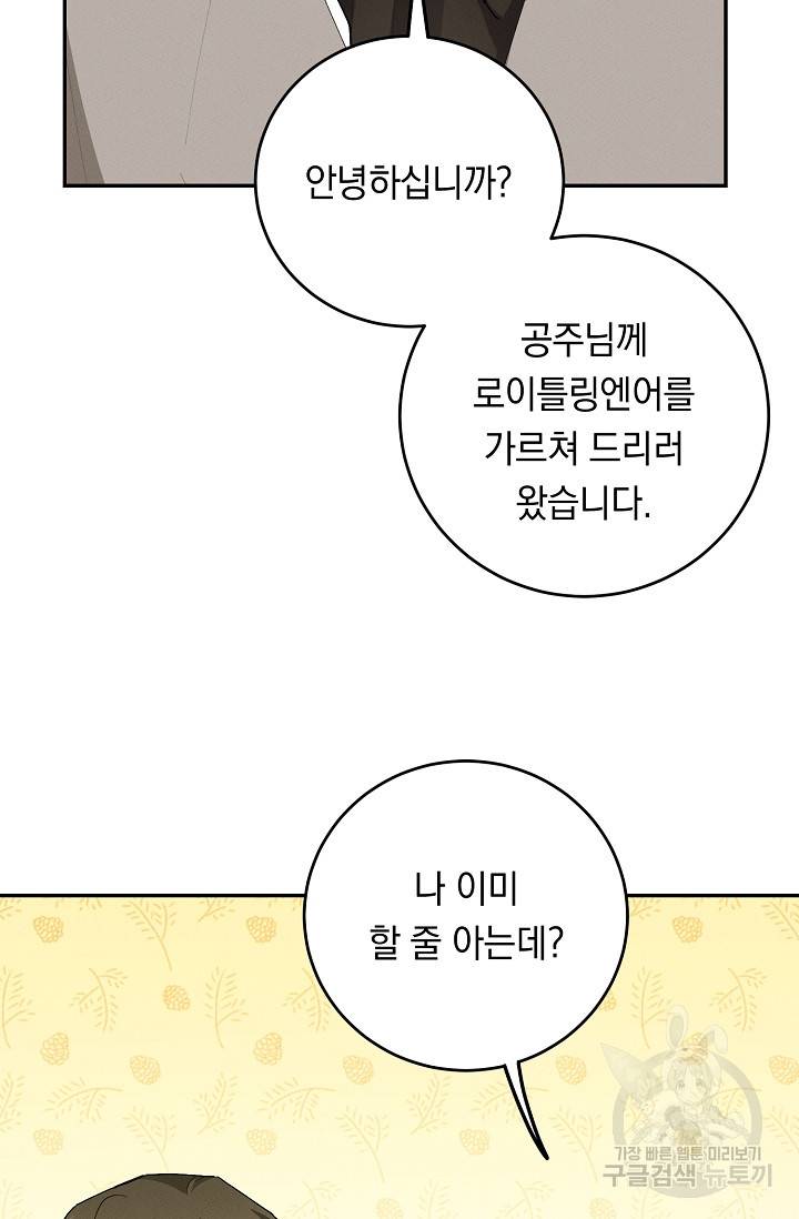 답장을 주세요, 왕자님 68화 49