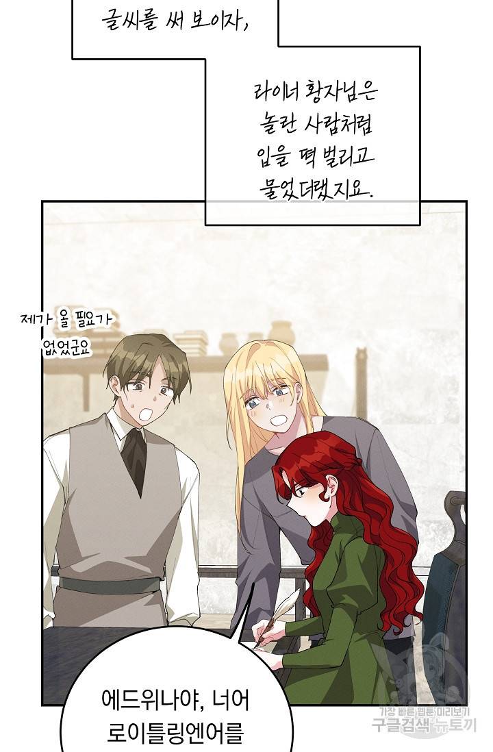 답장을 주세요, 왕자님 68화 51