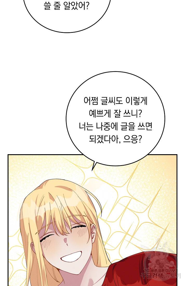 답장을 주세요, 왕자님 68화 52