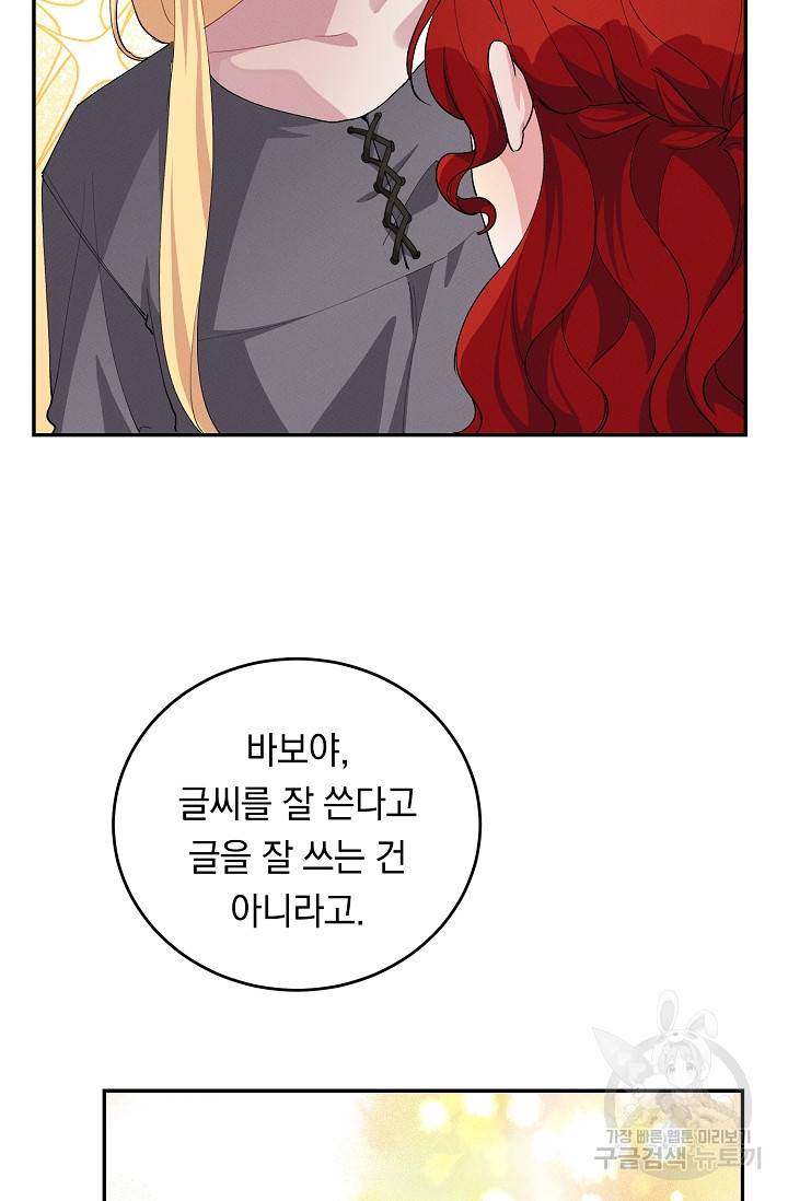 답장을 주세요, 왕자님 68화 53