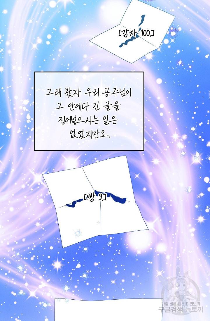 답장을 주세요, 왕자님 68화 56