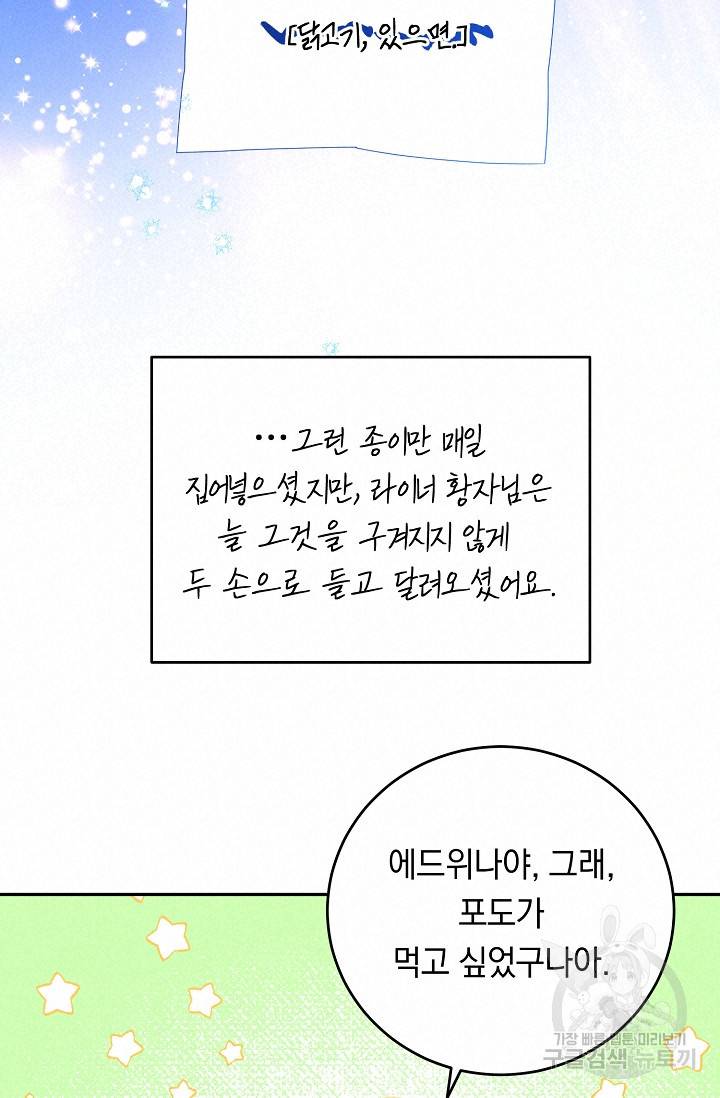 답장을 주세요, 왕자님 68화 57