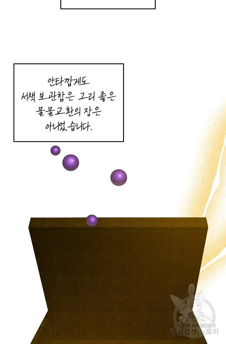 답장을 주세요, 왕자님 68화 59