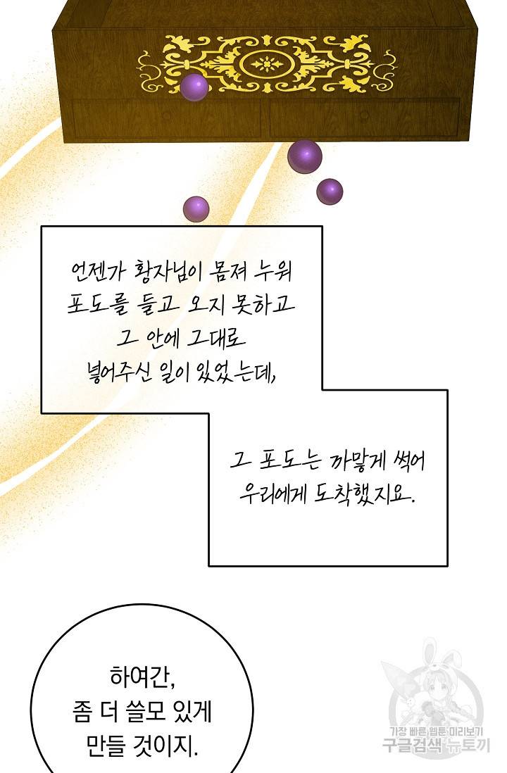 답장을 주세요, 왕자님 68화 60